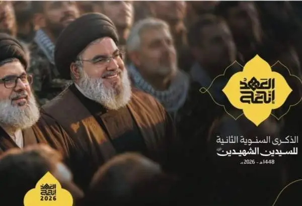 The second anniversary ceremony of the martyrdom of Sayyed Hassan Nasrallah and Sayyed Hashem Safi al-Din will be held